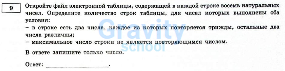 Откройте файл электронной таблицы (9)