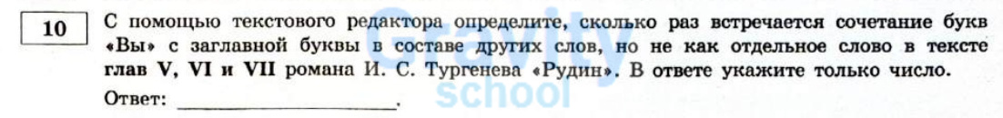 С помощью текстового редактора определите (3)