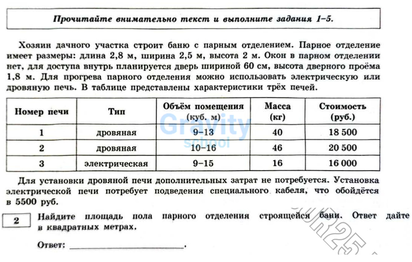 Найдите площадь пола парного отделения строящейся бани (26)