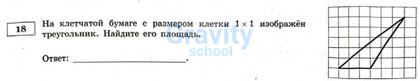 Найдите площадь треугольника (29)