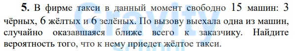 В фирме такси в данный момент свободно 15 машин (42)