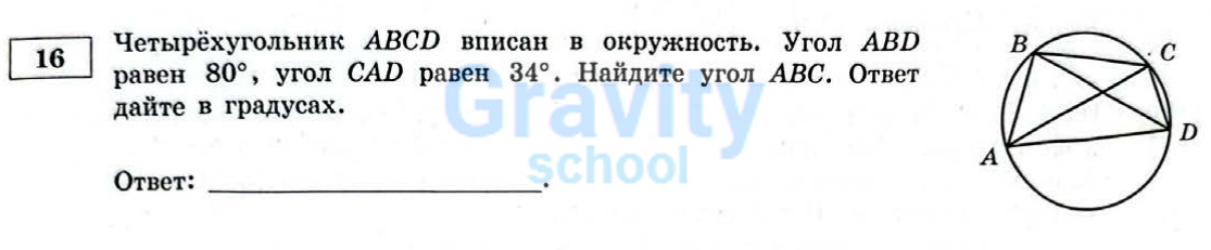 Четырехугольник ABCD вписан в окружность (27)