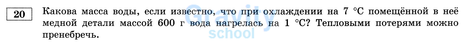 Какова масса воды? (21)
