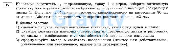 Соберите оптическую установку (3)