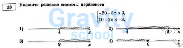 Укажите решение системы неравенств (3)