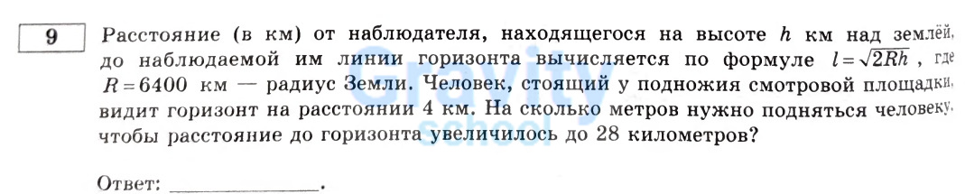 Расстояние (в км) от наблюдателя (9)