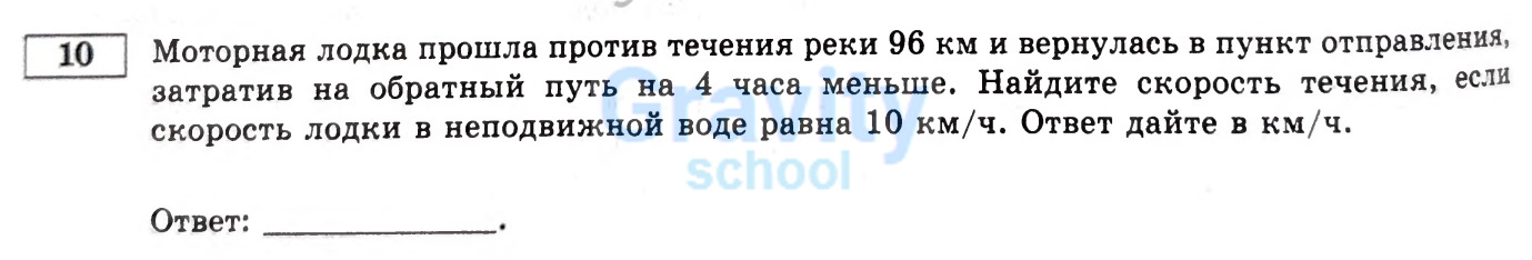 Найдите скорость течения (31)