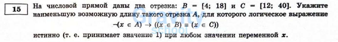 На числовой прямой даны два отрезка (20)