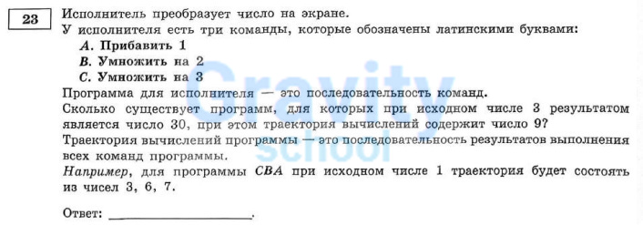 Исполнитель преобразует число на экране. (7)