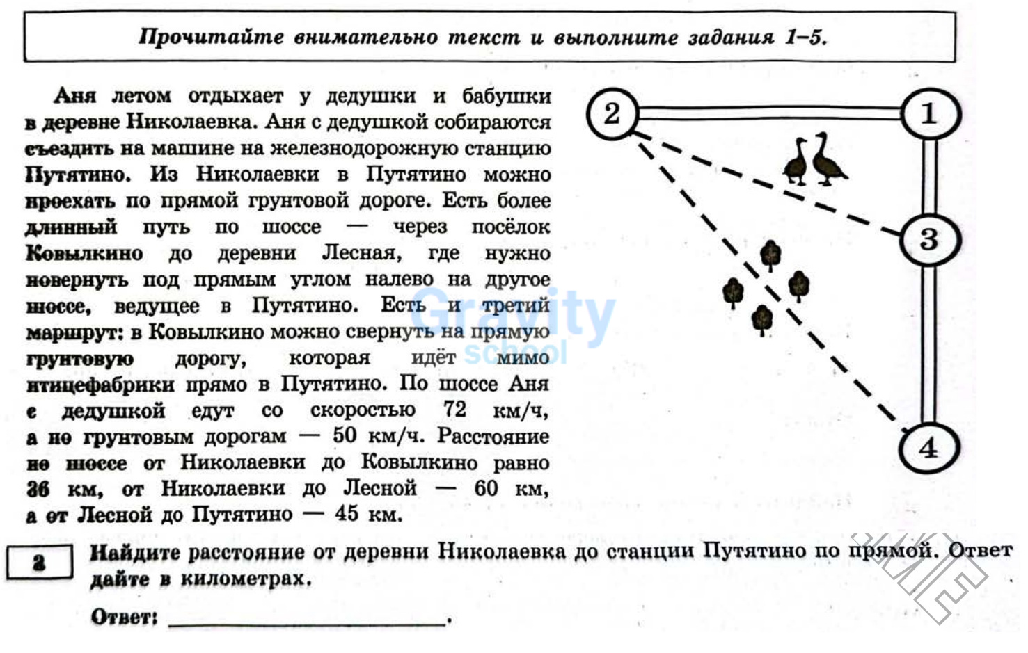 Найдите расстояние от деревни Николаевка до станции Путятино по прямой (30)