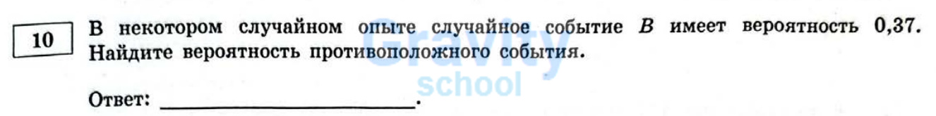Найдите вероятность противоположного события (4)