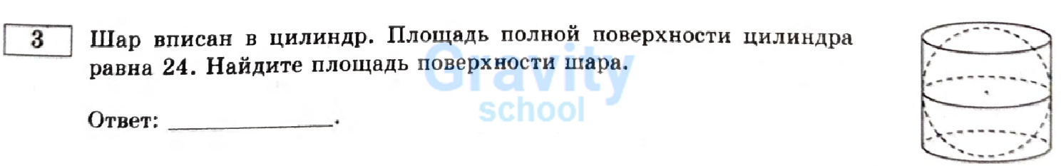 Найдите площадь поверхности шара (17)
