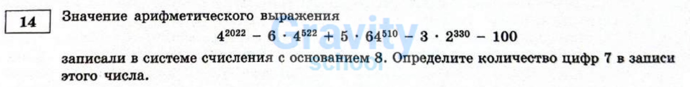 Значение арифметического выражения (14)