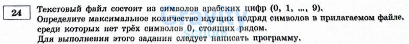 Текстовый файл состоит из символов арабских цифр (18)