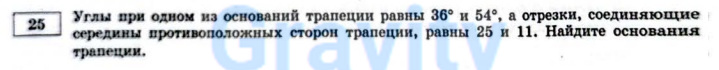 Углы при одном из оснований трапеции равны 36 и 54