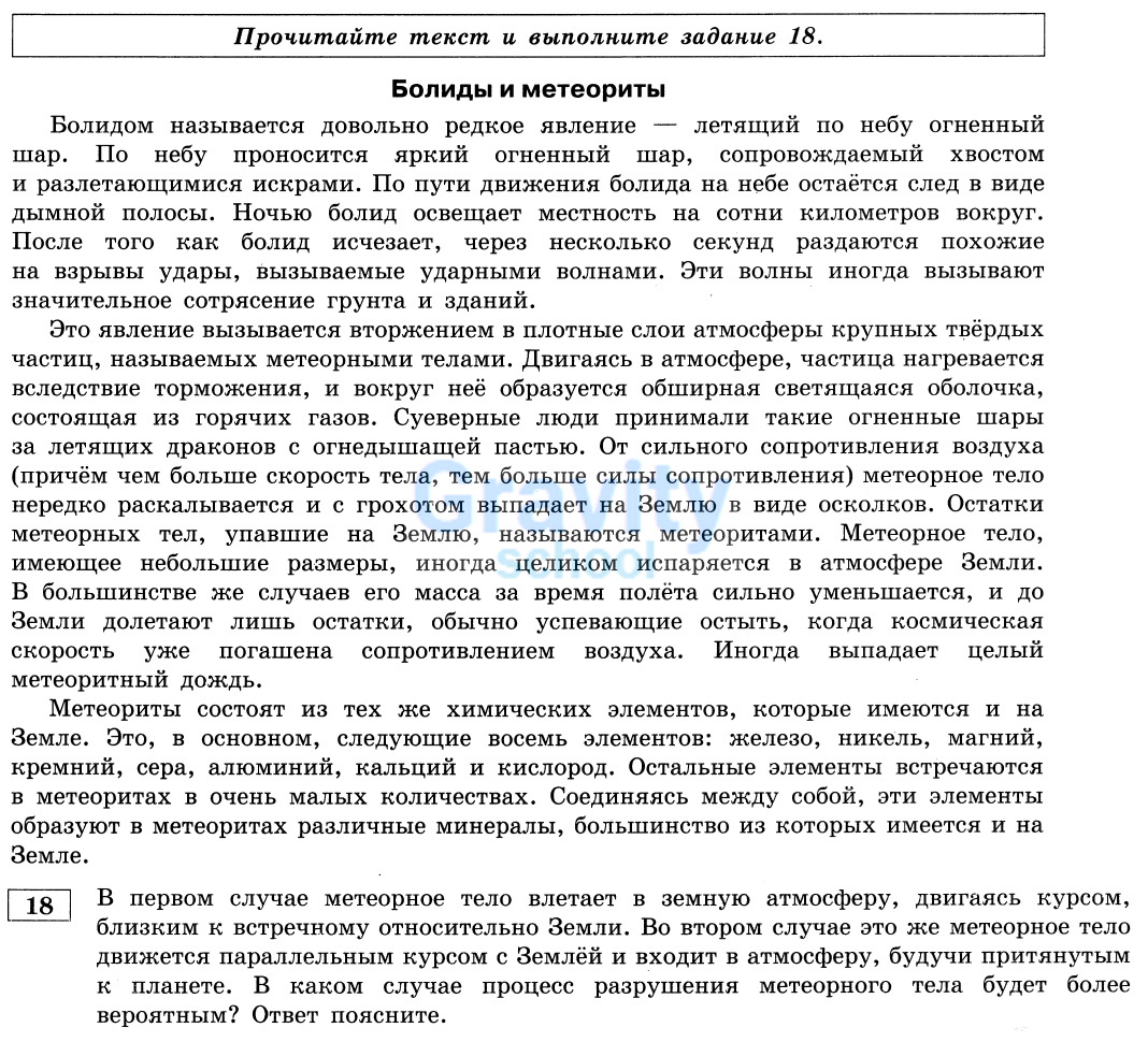 В каком случае процесс разрушения метеорного тела будет более вероятным? (16)