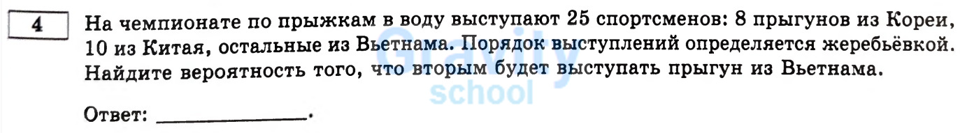 Найдите вероятность того, что вторым будет выступать прыгун их Вьетнама (20)