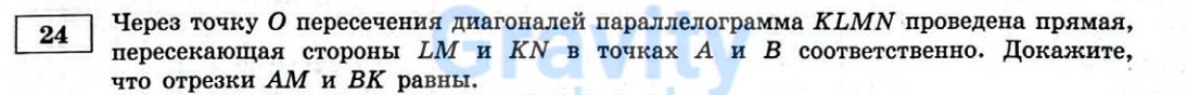 Через точку О проведена прямая (8)