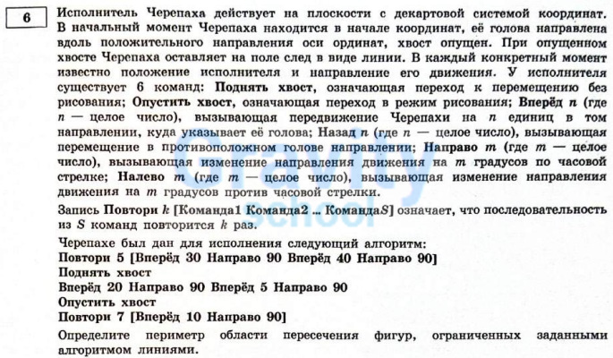 Исполнитель Черепаха действует на плоскости (5)