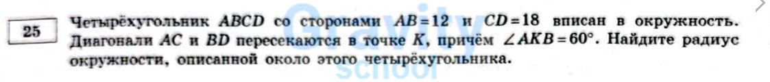 Найдите радиус окружности (19)