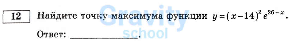 Найдите точку максимума функции (22)