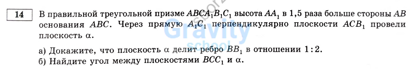 В правильной треугольной призме АВСА1В1С (8)