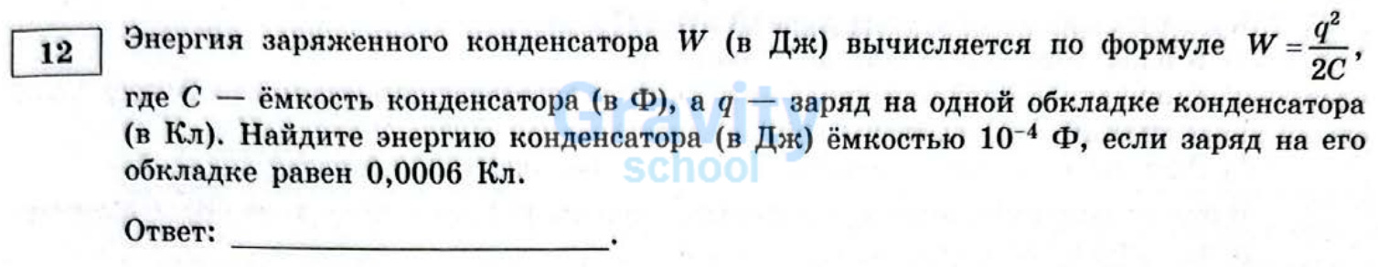 Найдите энергию конденсатора (24)