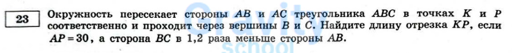 Найдите длину отрезка КР (16)