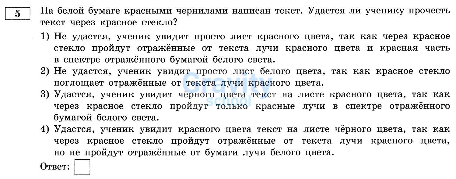 Удастся ли ученику прочесть текст через красное стекло? (21)