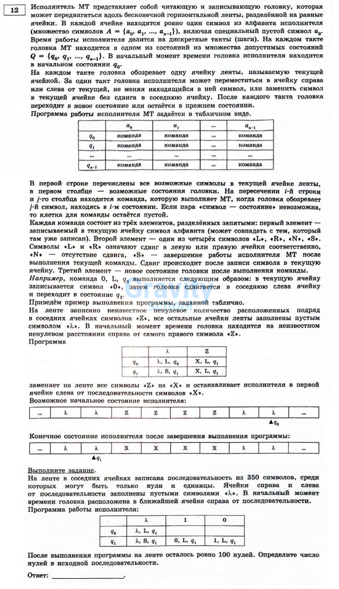 На ленте в соседних ячейках записана последовательность (6)